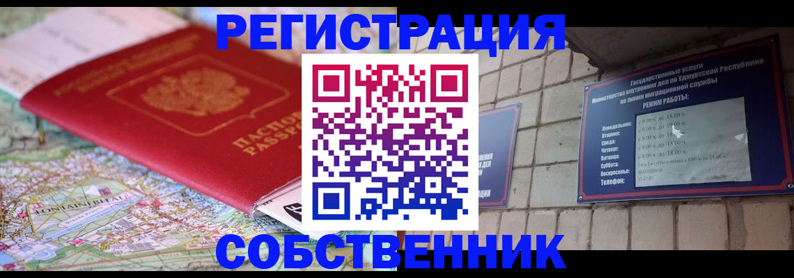 прописка от собственника в Медвежьегорске
